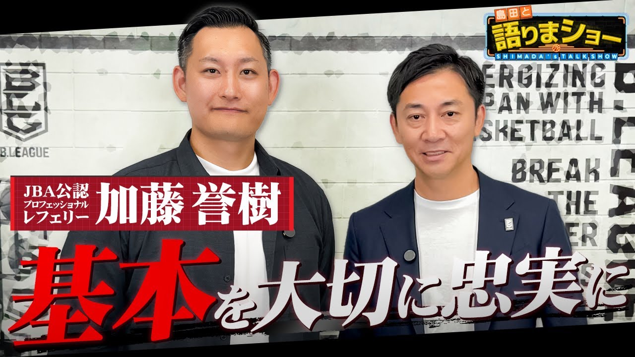 加藤誉樹さんとたっぷりトーク！｜島田と語りまショー 第27回