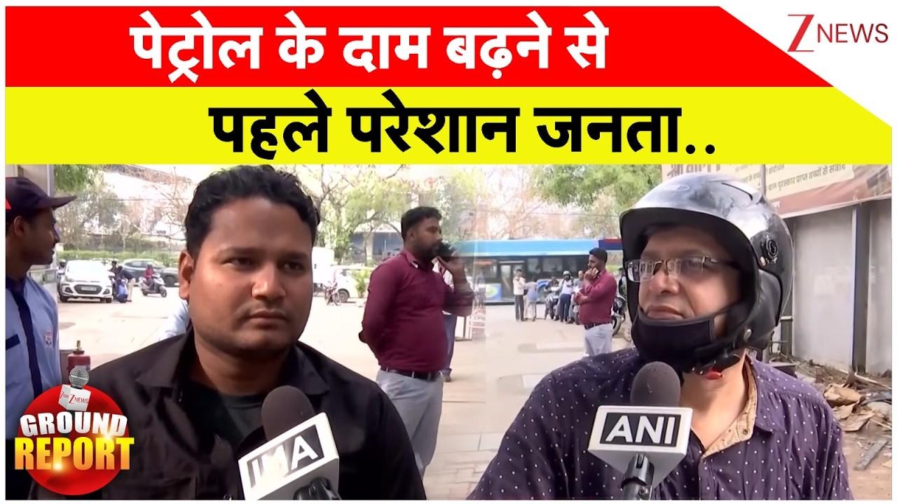 Breaking news : पेट्रोल के दाम बढ़ने से पहले परेशान जनता.. | India | Petrol Diesel