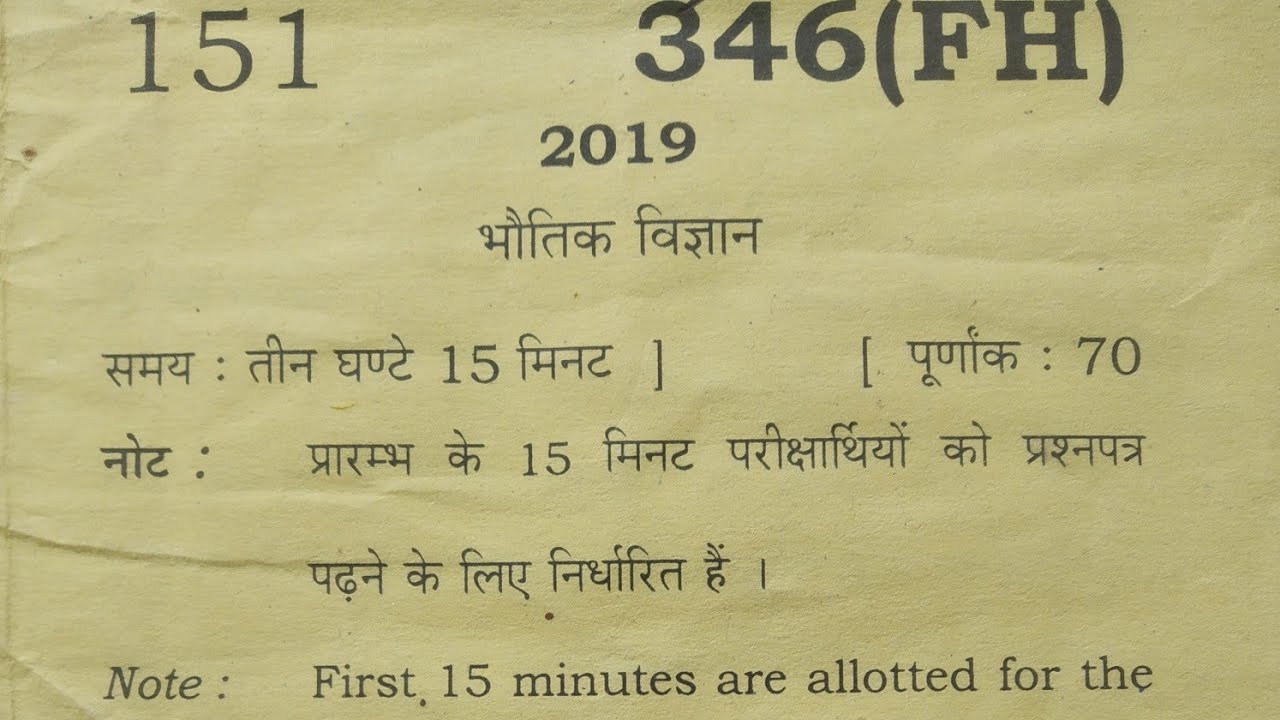 class 12 Physics NCERT pattern paper 2019 UP board, English medium