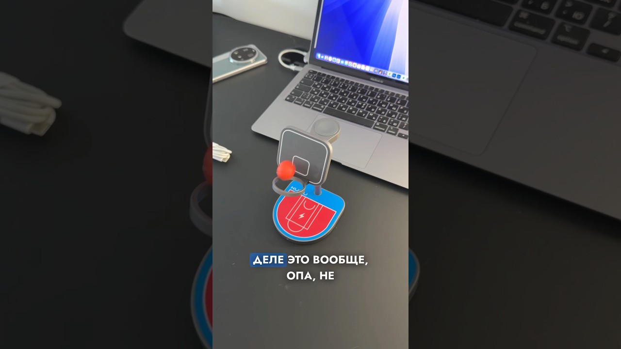 Лучшая зарядка для iPhone и Apple Watch с баскетбольным кольцом
