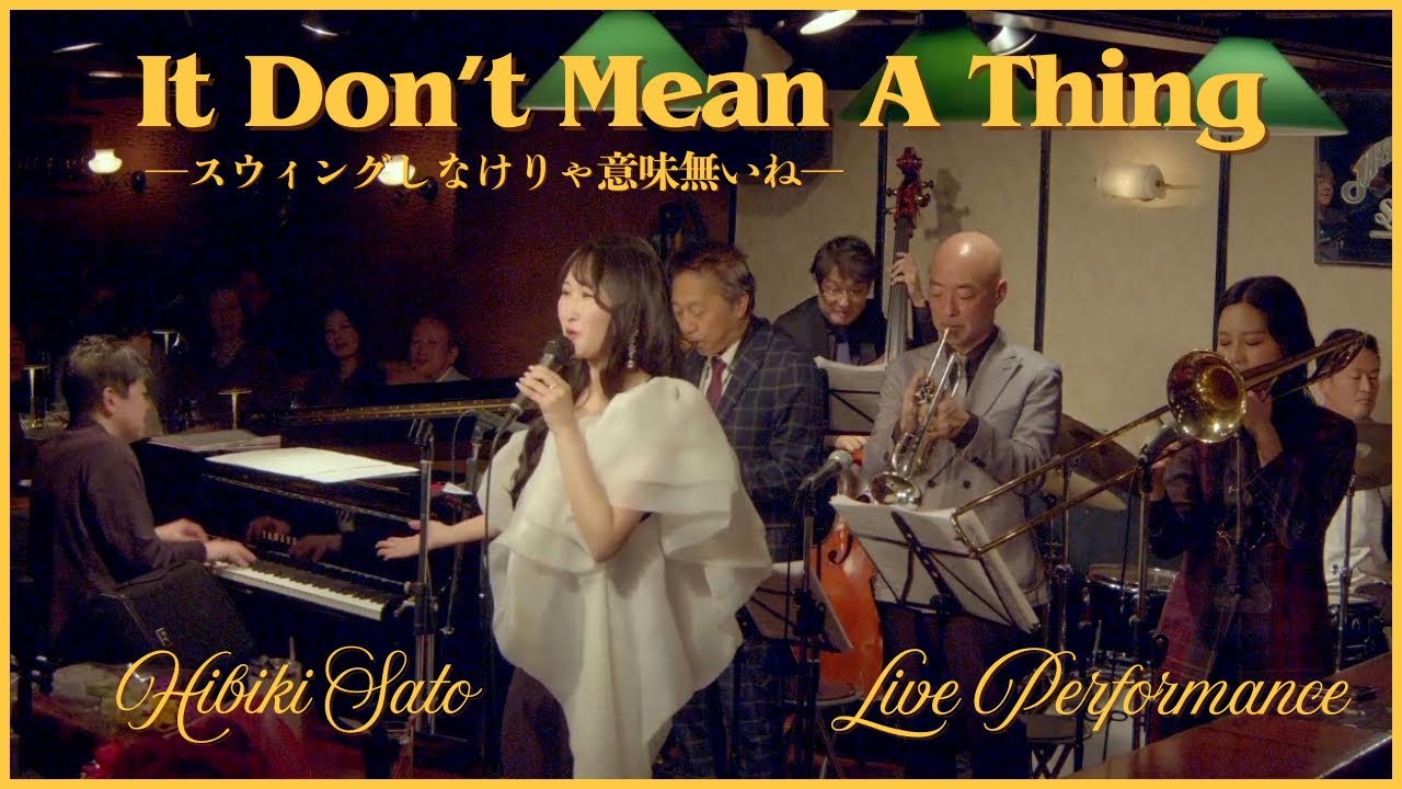 It Don’t Mean A Thing - スウィングしなけりゃ意味ないね | JAZZライブ映像 | horn arrangement 