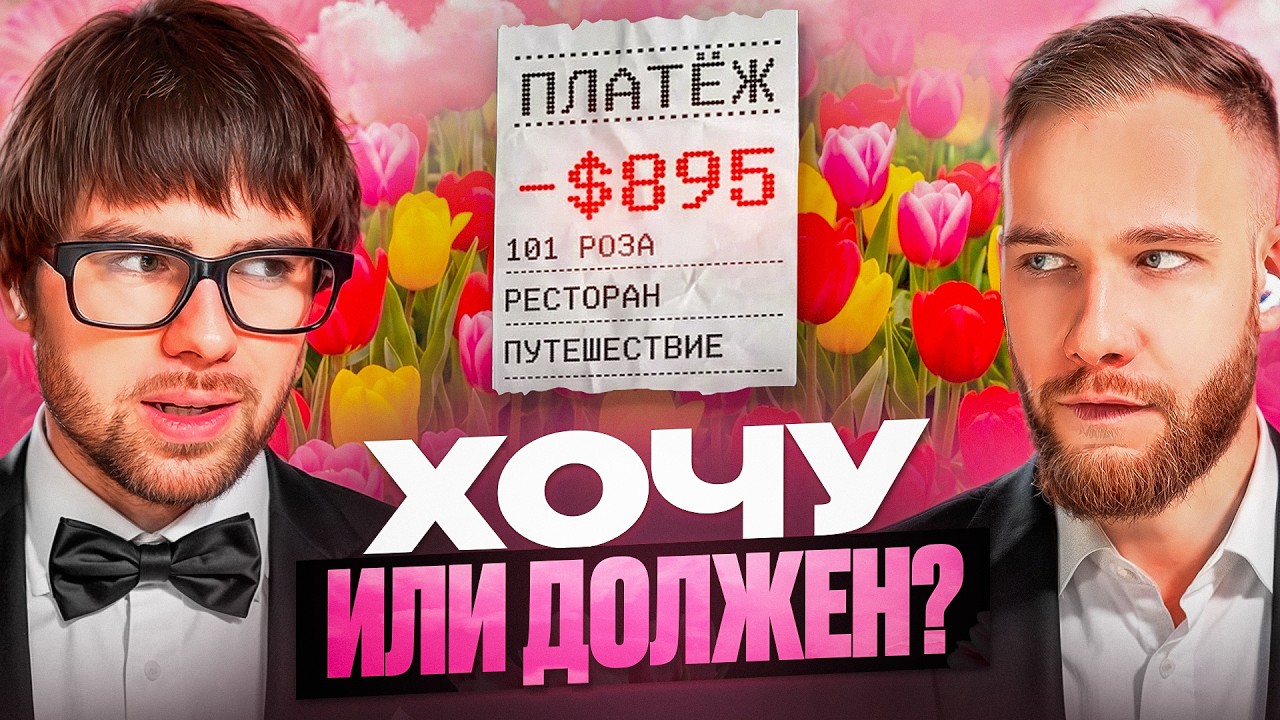 Почему мужчины НЕНАВИДЯТ 8 марта и НЕ МОГУТ в этом признаться