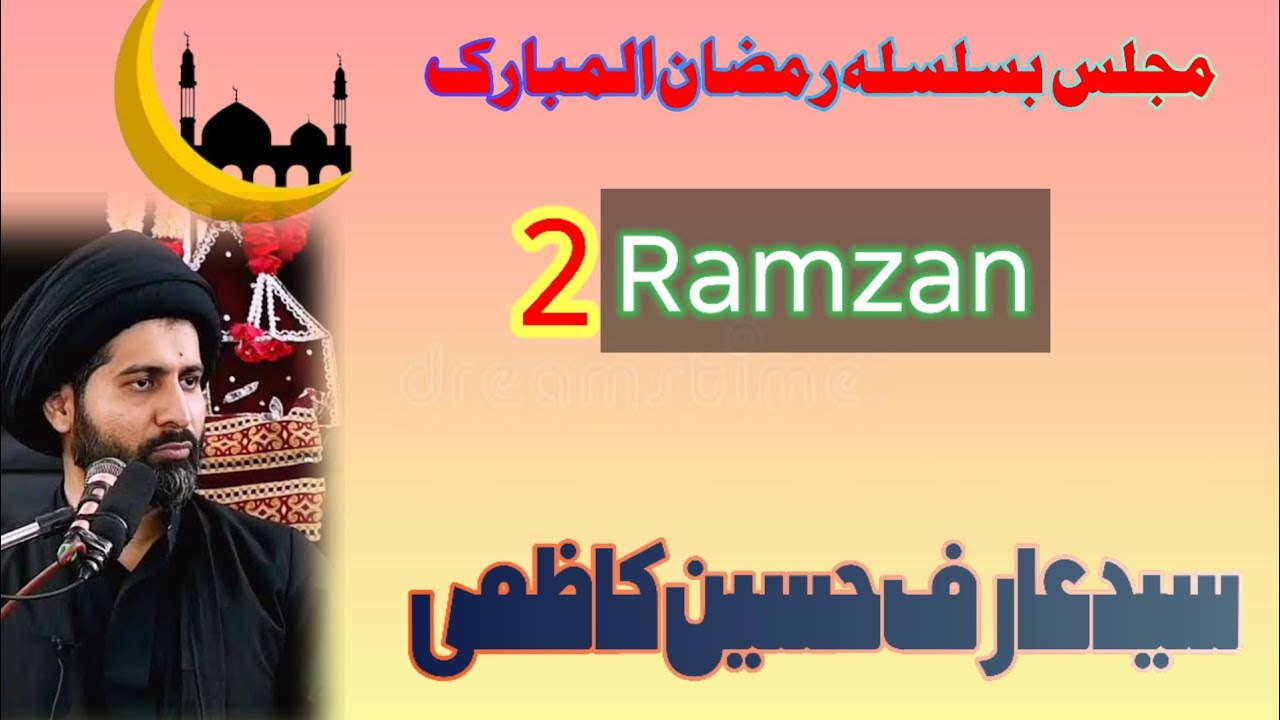 2 Ramzan 2026 _ Allama Syed Arif Hussain kazmi#ramazan #quran #islam #nanaz