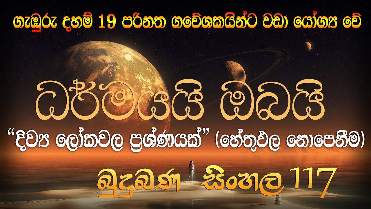 Budu Bana Sinhala 117  Dharmayai Obai 