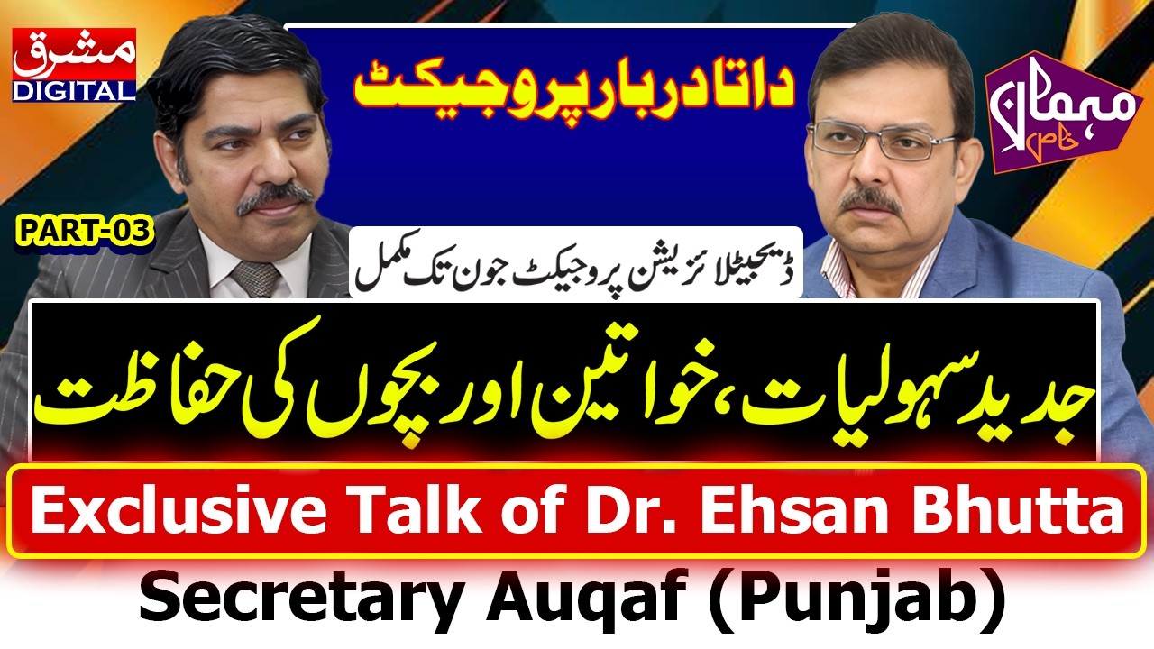 Dr. Ahsan Bhutta Secretary OKAF on Data Darbar:Safety, Facilities, Digitalization|Mashriq Digital