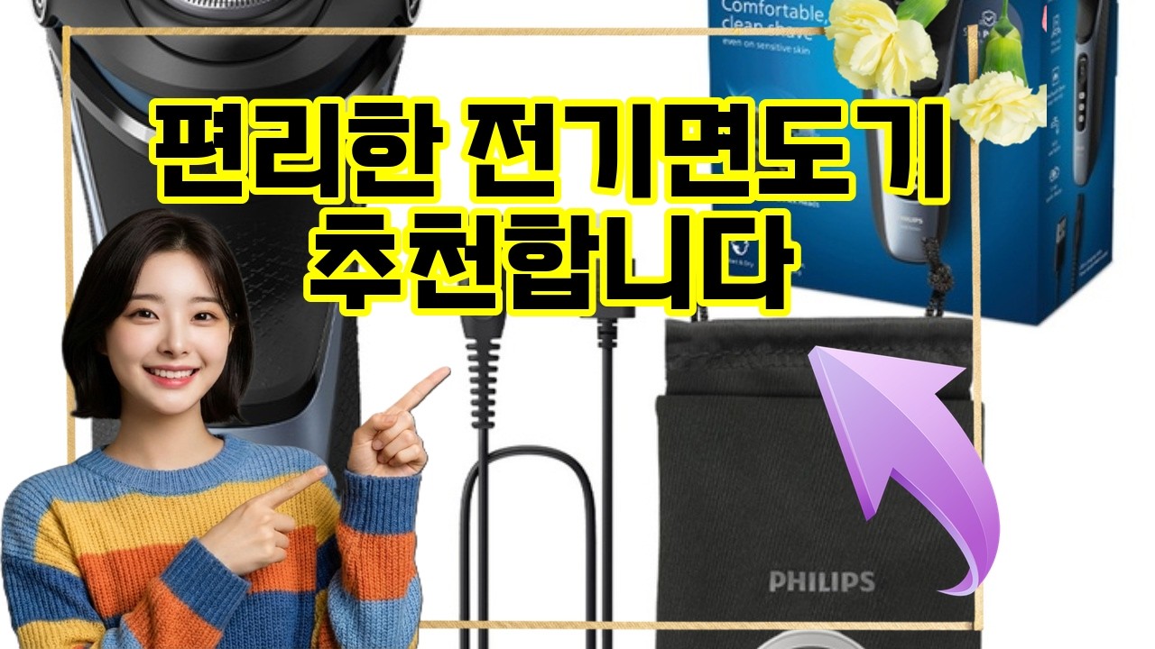 ❤️추천 전기면도기 매일 깔끔한 수염 정리! ✨ 편리하고 부드러운 전기면도기와 함께하세요! 🪥