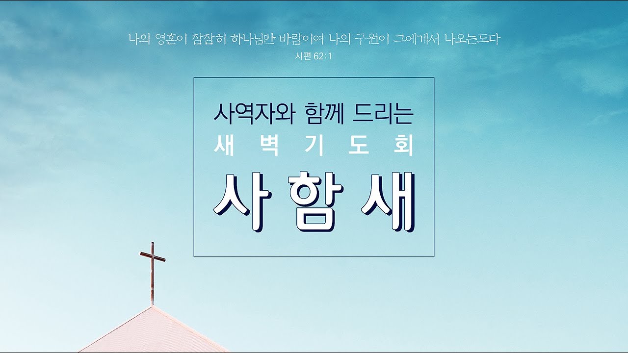 20260207 마 18:21~22 