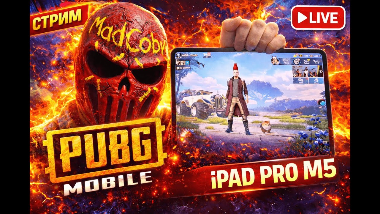 iPad Pro M5 ЛУЧШИЙ ПЛАНШЕТ для PUBG? Конечно! Тестируем нагрев!