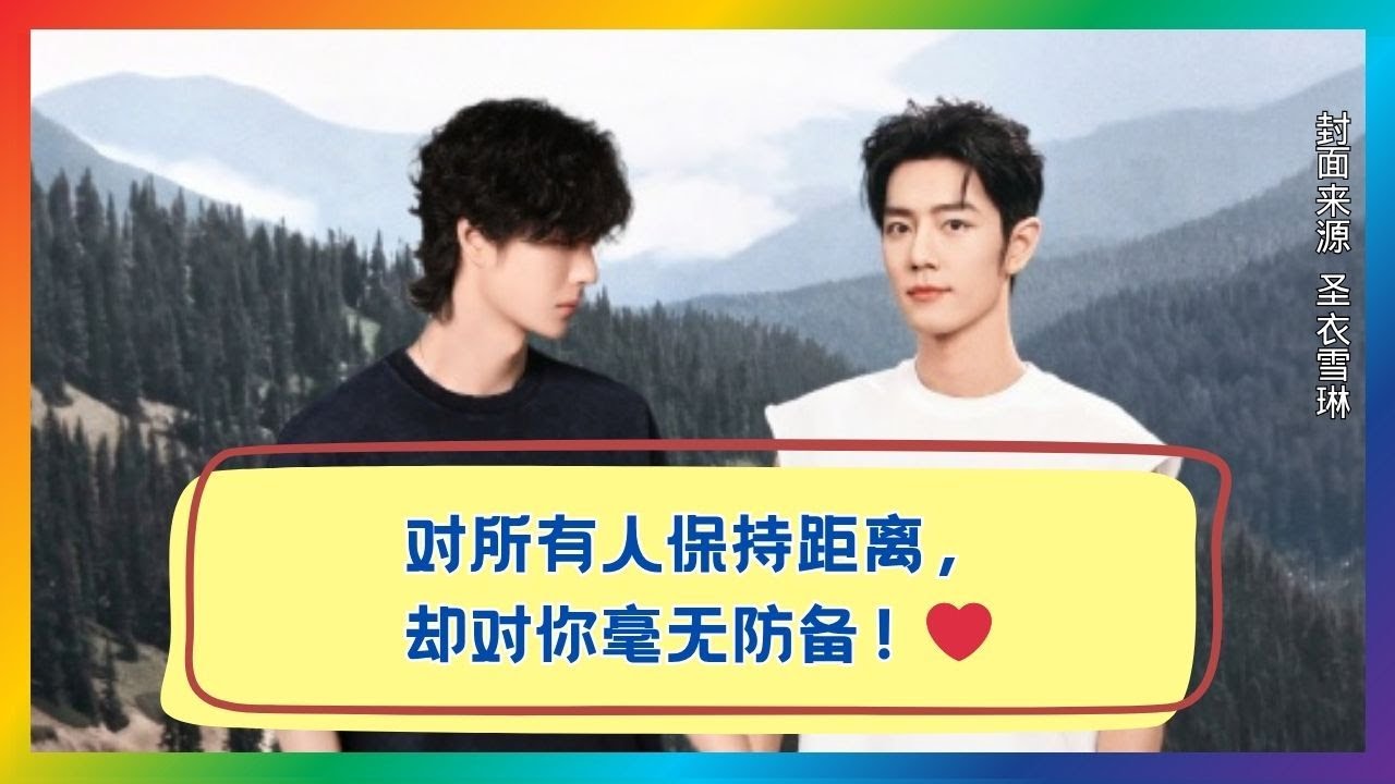 他对全世界都设防，却对你毫无戒心！❤️