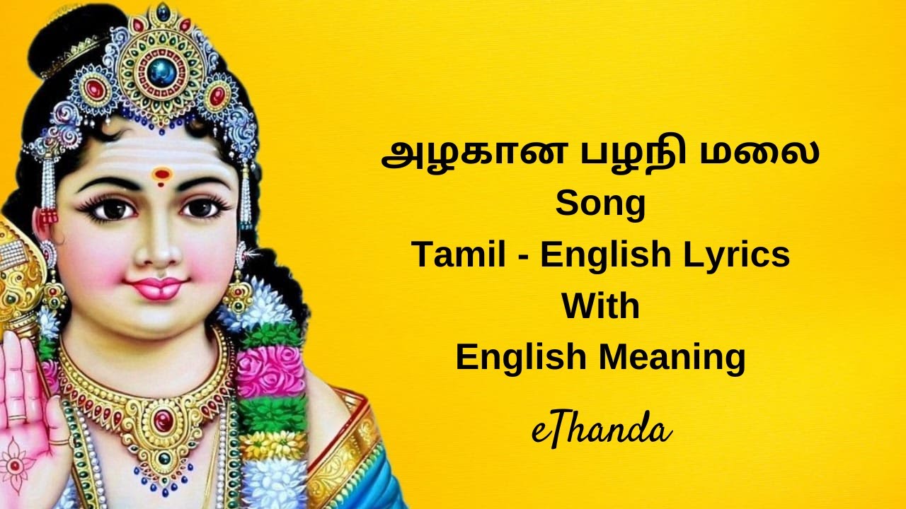 அழகான பழநி மலை  |  Azhagana Pazhani Malai Song With Tamil an English lyrics | English Meaning