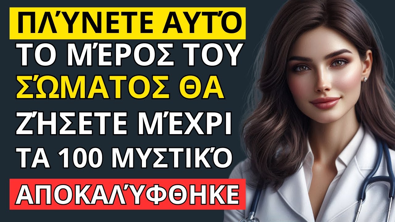 Οι ηλικιωμένοι ενήλικες που δεν πλένουν αυτά τα μέρη του σώματος μπορεί να συντομεύουν τη ζωή τους.