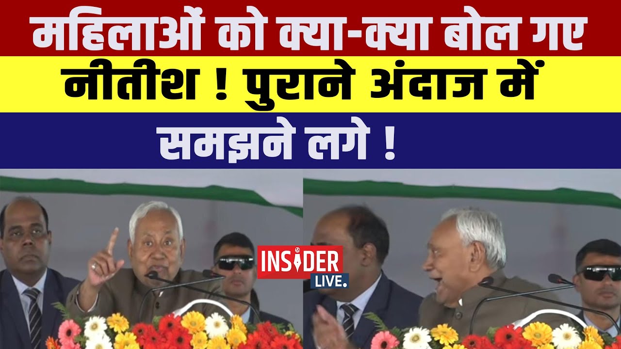CM Nitish's Surprising Comments to Women EXPOSED
