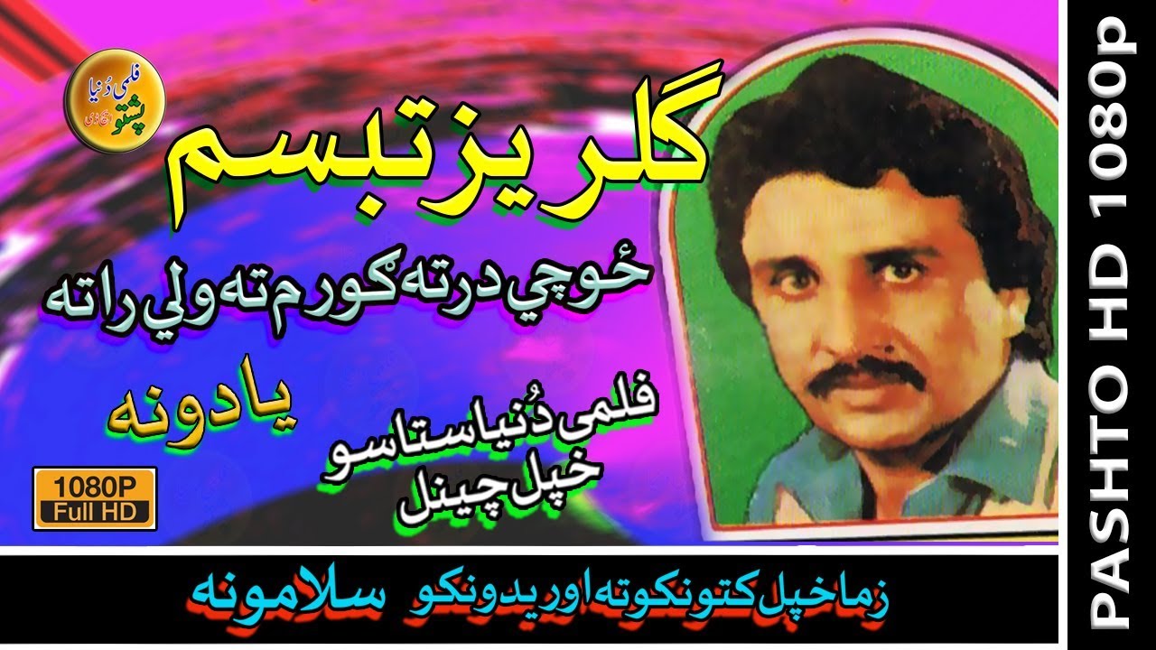 Gulraz Tabssum II Zow Che Darta Goraam Tow II Pashto Song