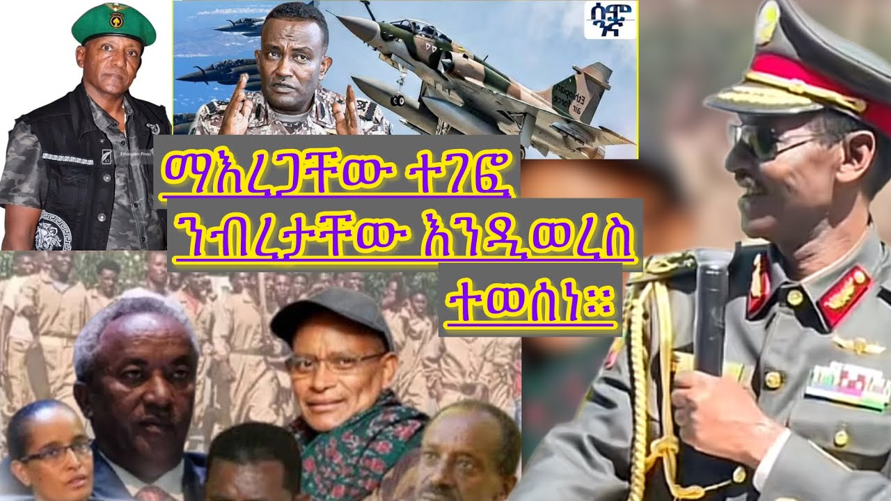 መንግስት ወስኖአል አምሮአል።