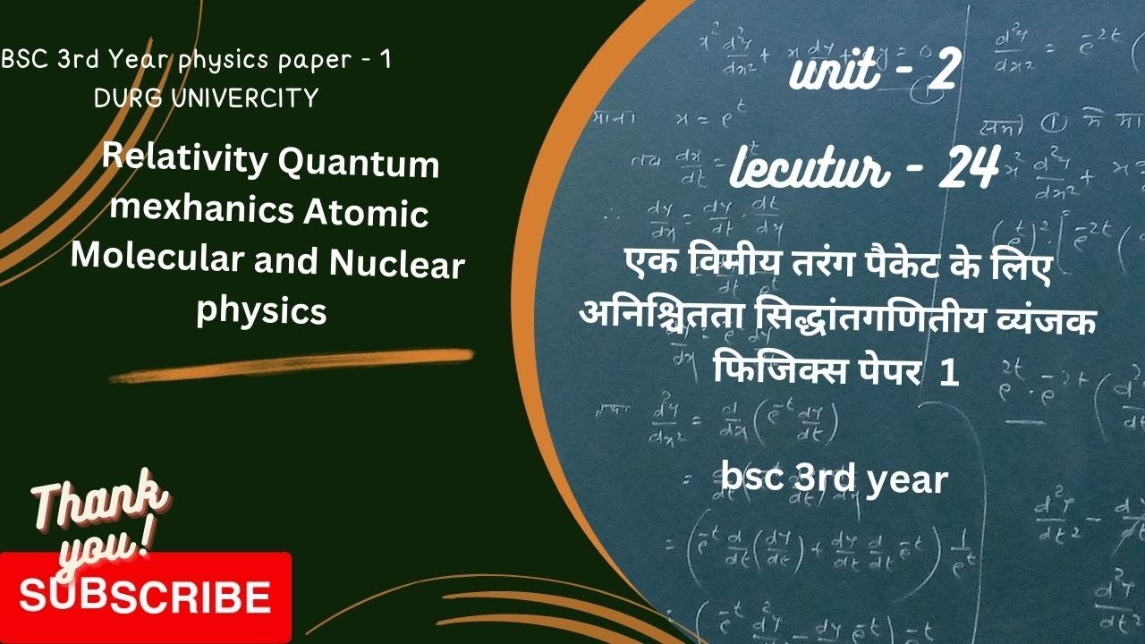 एक विमीय तरंग पैकेट के लिए अनिश्चितता सिद्धांत   L-24 BSC 3rd year physic Paper 1 🥰🥰🔥