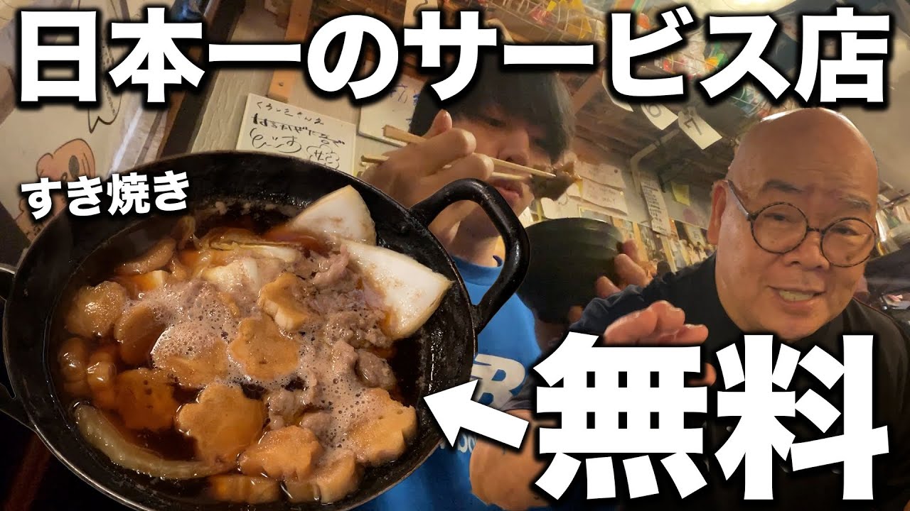 日本一サービスがすごい居酒屋と噂の店に行った正直な感想