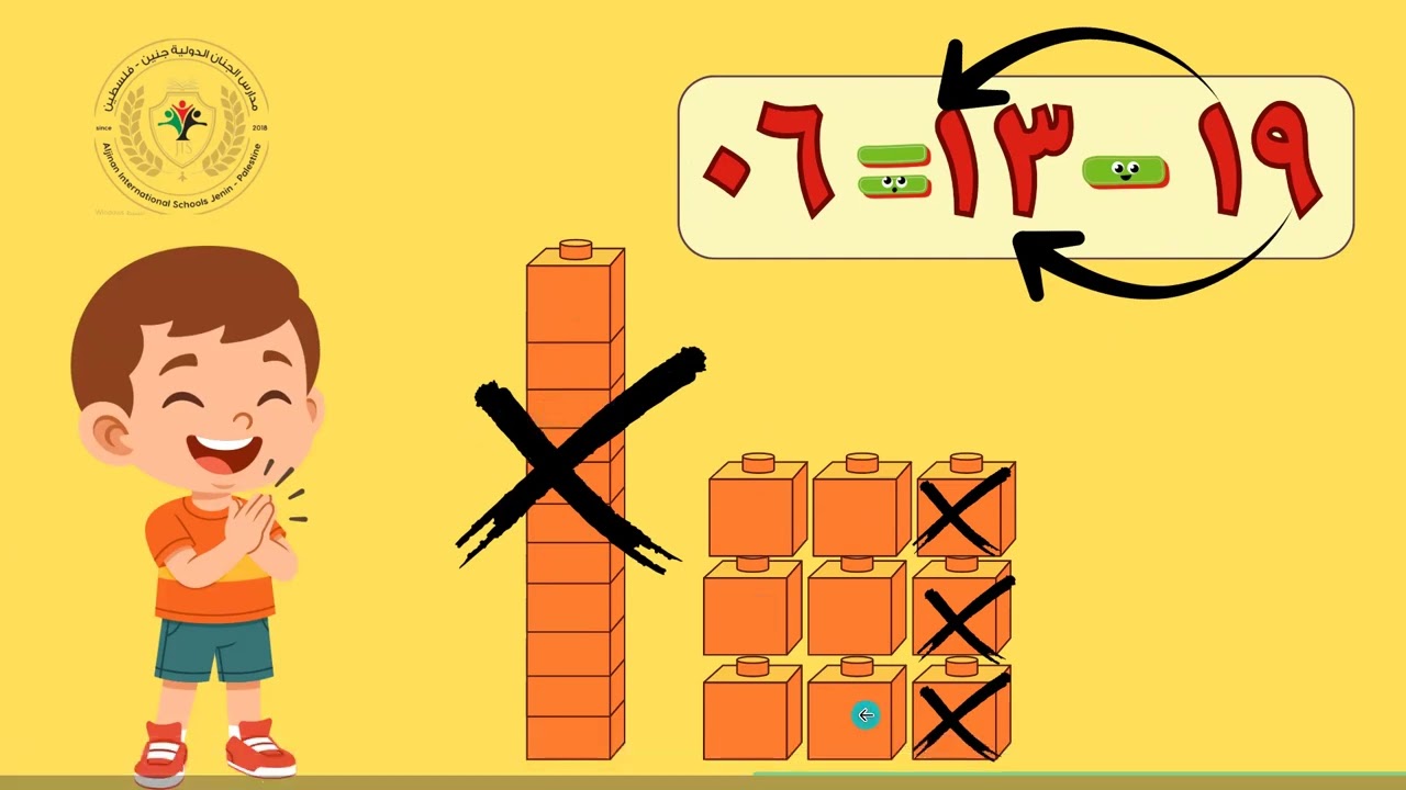 تكملة درس الطرح ضمن 18 أولا