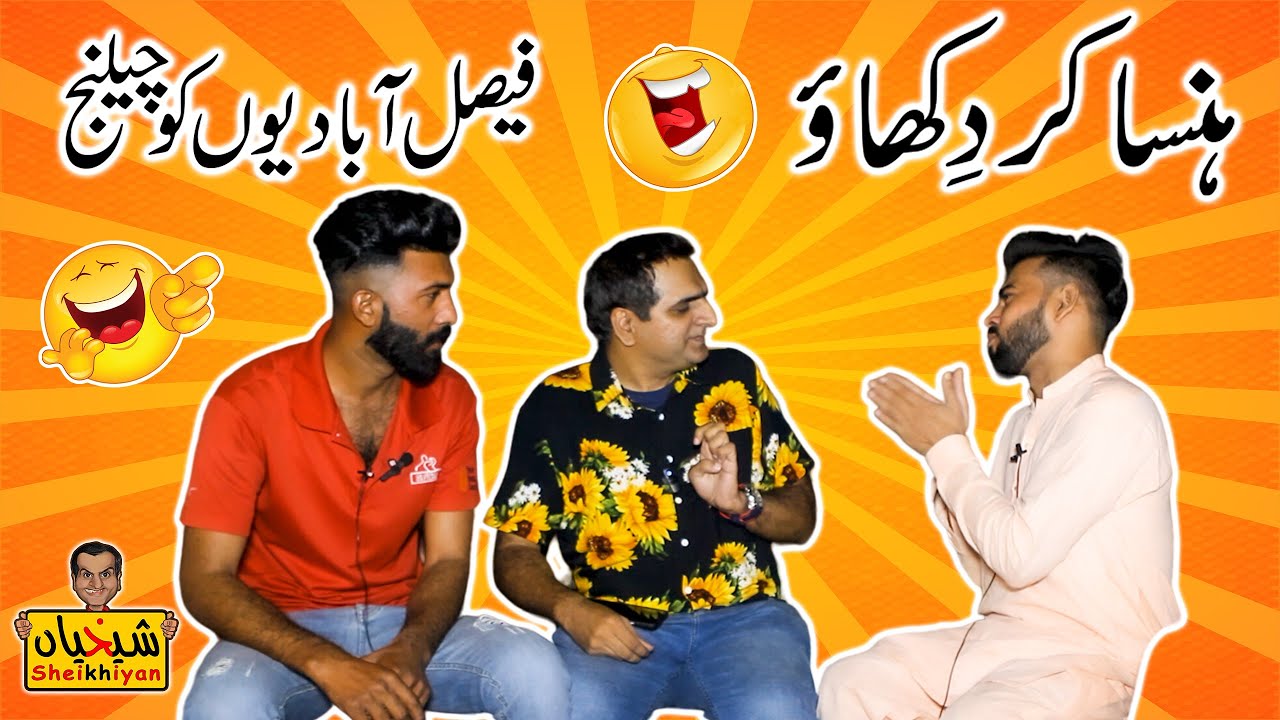 Not to Laugh Challenge in Faisalabad (part1) | Sheikh Qasim | Faisalabad Comedians