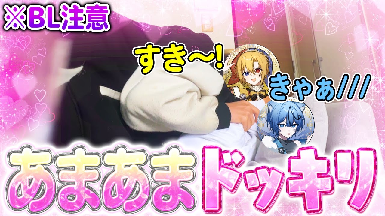 【BLドッキリ】ツンデレの受けにいきなり甘えまくったらどんな反応するのか！【アオト】【腐男子】