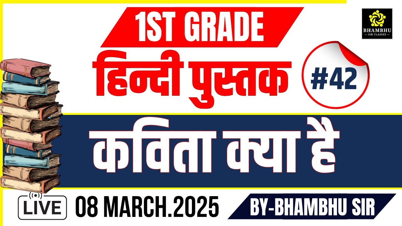 RPSC 1st Grade Hindi |  रामचंद्र शुक्ल का निबंध कविता क्या हैं ? | by bhambhu sir