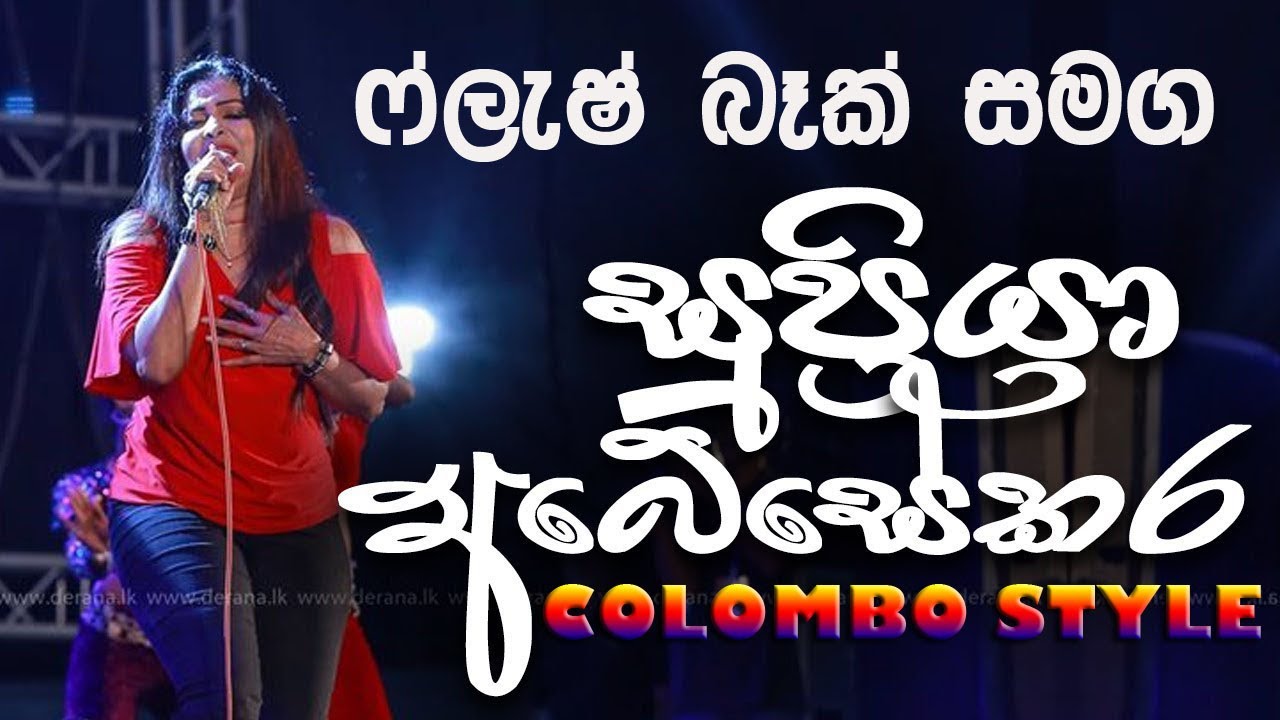 Supriya Abesekara with flash back