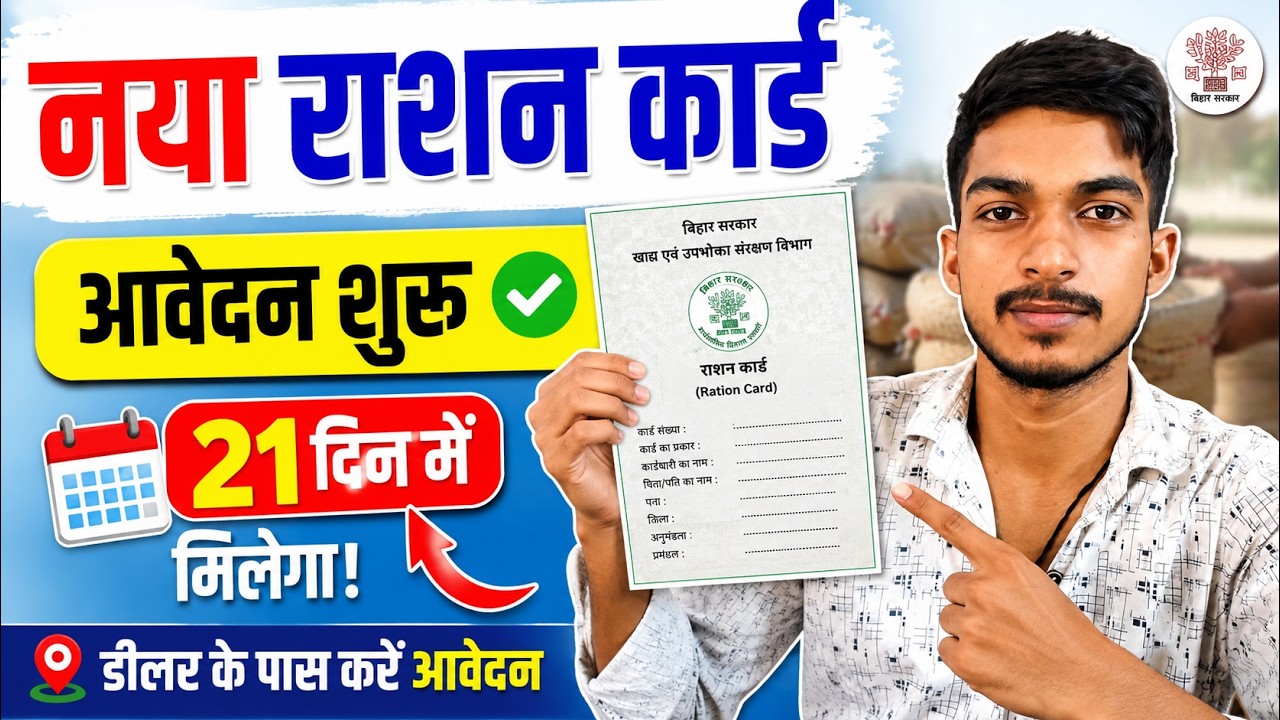 Bihar New Ration Card Apply 2026 | Offline Form Start | Documents & Full Process