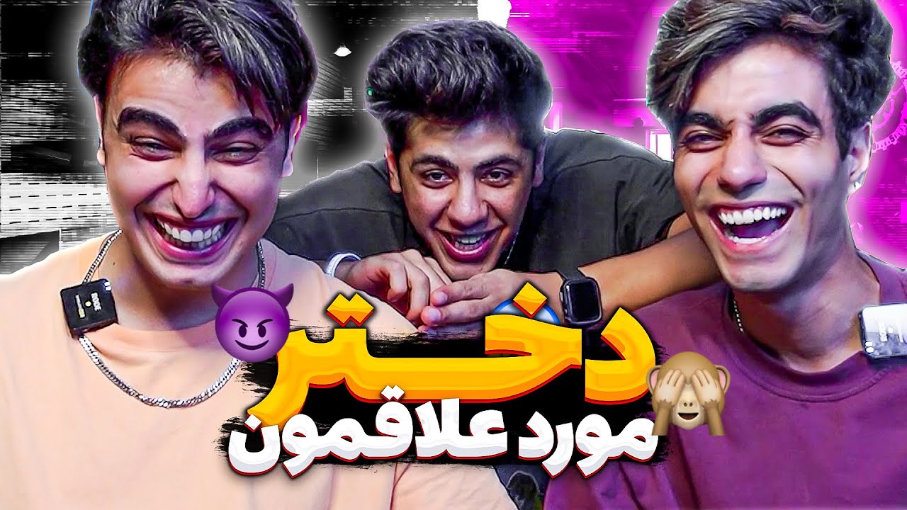 ⭕️چه چیزهایی تو جنس مخالف ما ۳ تارو جذب خودش میکنه!😋😈عجیب حالمون بده🤣🔥⭕️