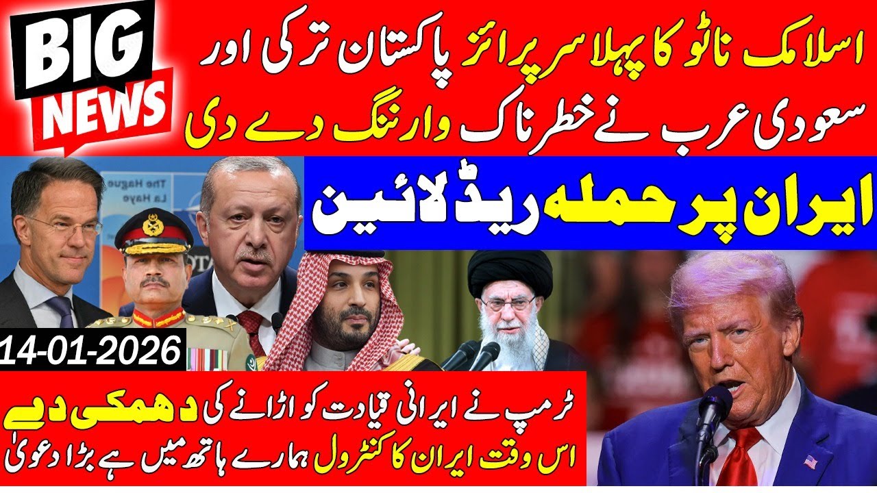 Islamic NATO’s First Warning🔥🔥 Pakistan, Turkey & Saudi Arabia | Trump Threatens Iran