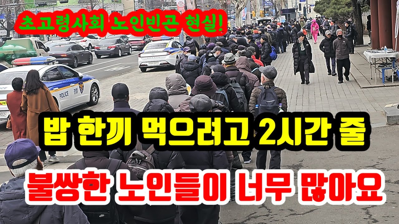 무료급식 먹으려고 탑골공원으로 몰려온 역대급 인파#노인#시니어#감동#은퇴#무료급식#60대#70대
