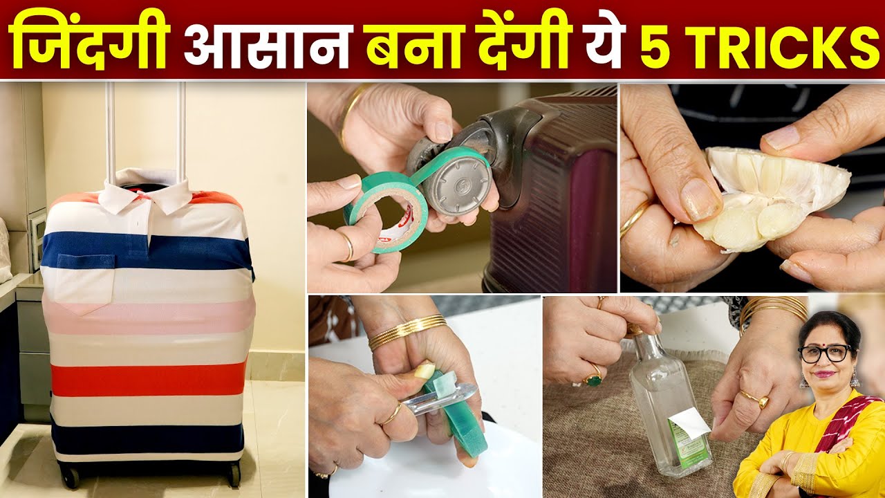 मैं शर्त लगाती हूँ ऐसी 5 अनोखी ट्रिक्स पहले कभी नहीं देखी होगी, समय-पैसे दोनों बचाए New Kitchen Tips