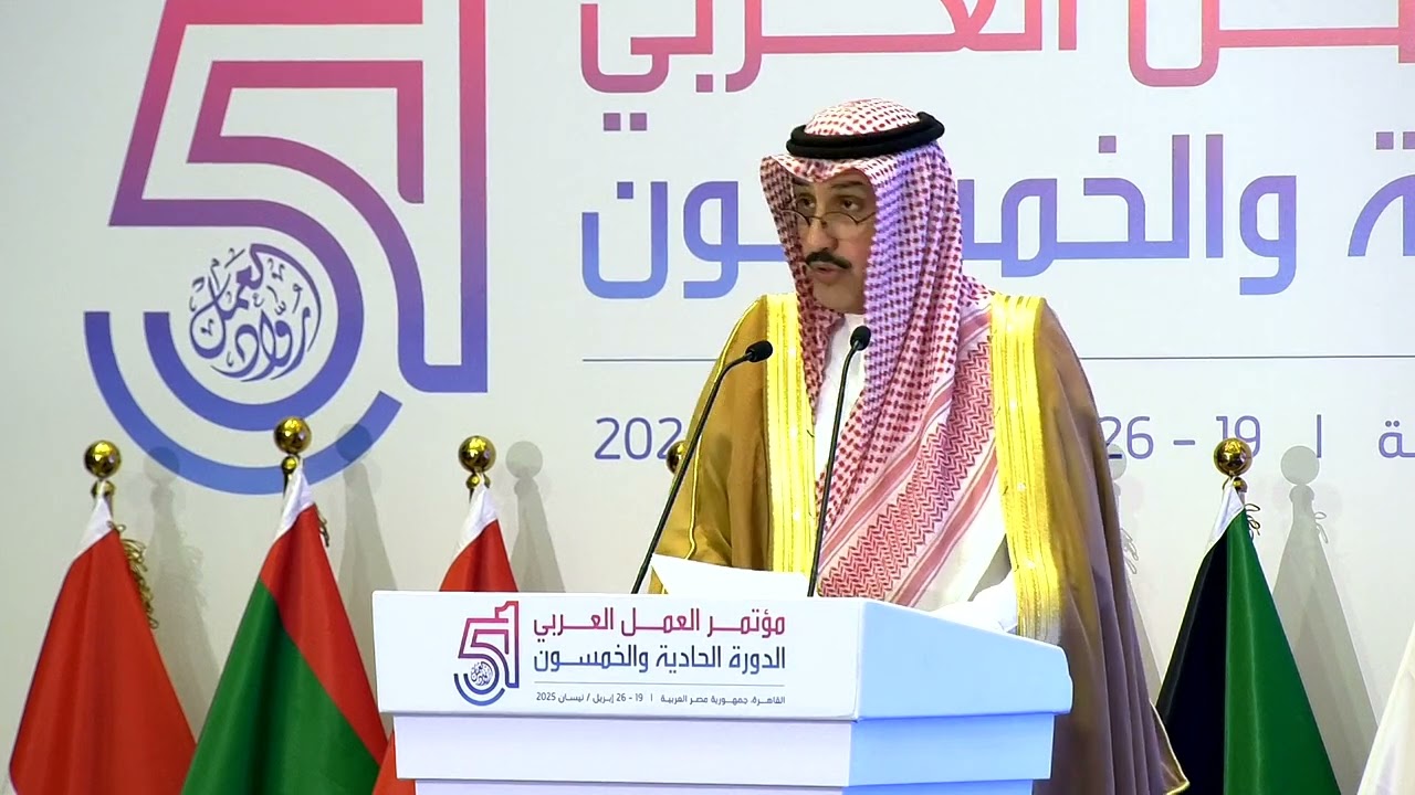 كلمة الافتتاح لسعادة السيد/ فايز علي المطيري - المدير العام لمنظمة العمل العربية - الدورة 51