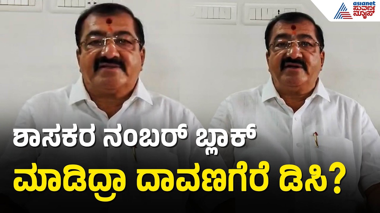 BP Harish: ಜಿಲ್ಲಾಧಿಕಾರಿಗಳು ಒಂದು ಕುಟುಂಬದ ಸೇವಕರಾಗಿ ಕೆಲಸ ಮಾಡುವುದನ್ನು ನಿಲ್ಲಿಸಿ Davanagere DC Controversy