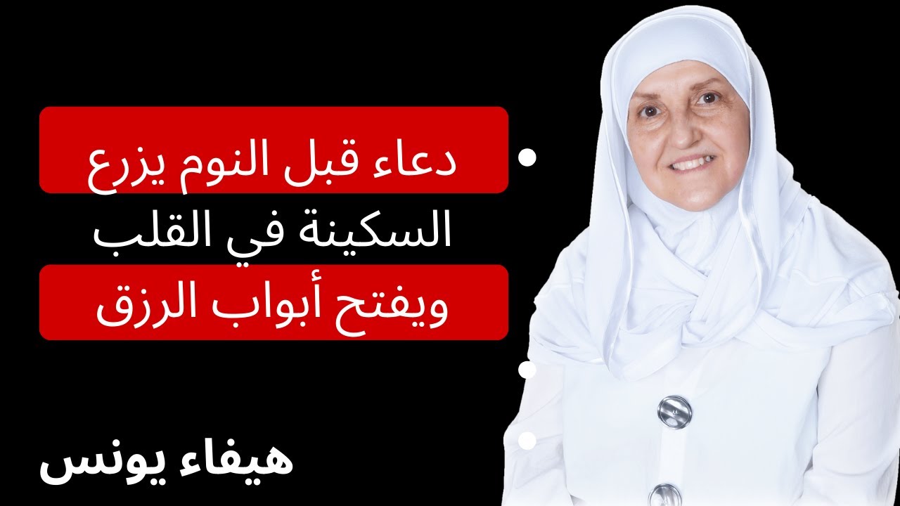 إذا ضاق رزقك وامتلأ قلبك قلقًا… ردّدي هذا الدعاء قبل النوم وشاهدي كيف تتبدّل حالك 🌙