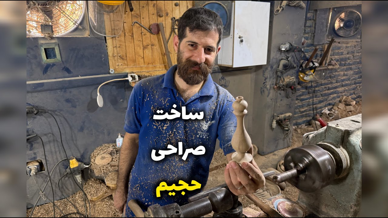 صراحی حجیم اوس سعید👌