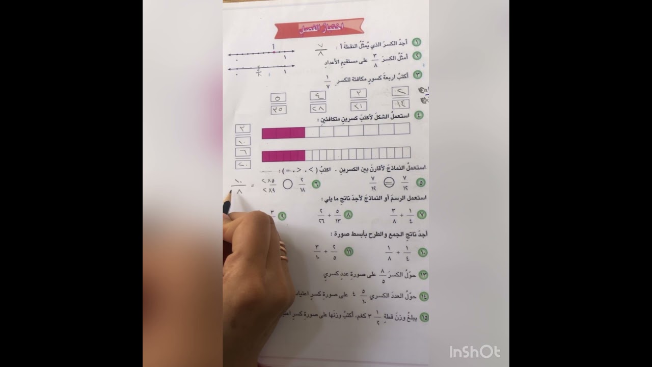 الصف الرابع _ الرياضيات _ اختبار الفصل السابع