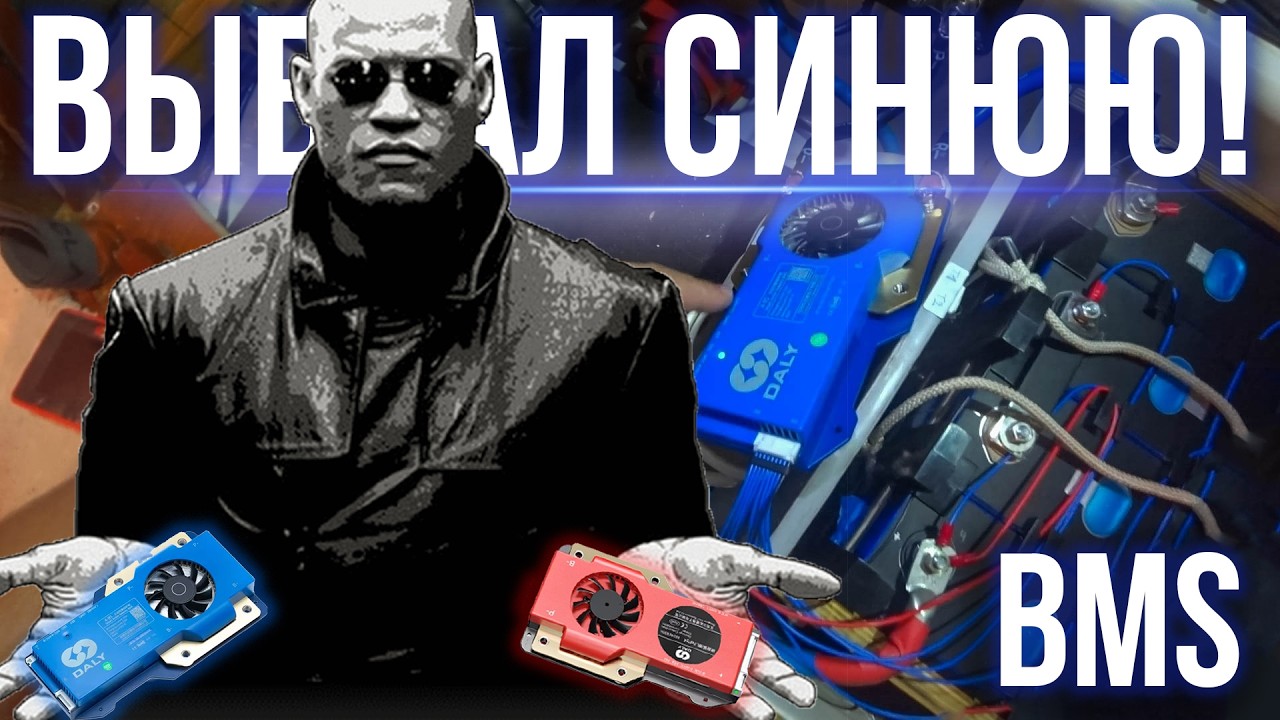 267. Электро-магические дела на яхте ВЕТЕР: BMS, предохранители, рубильник, реле и прочее непонятное
