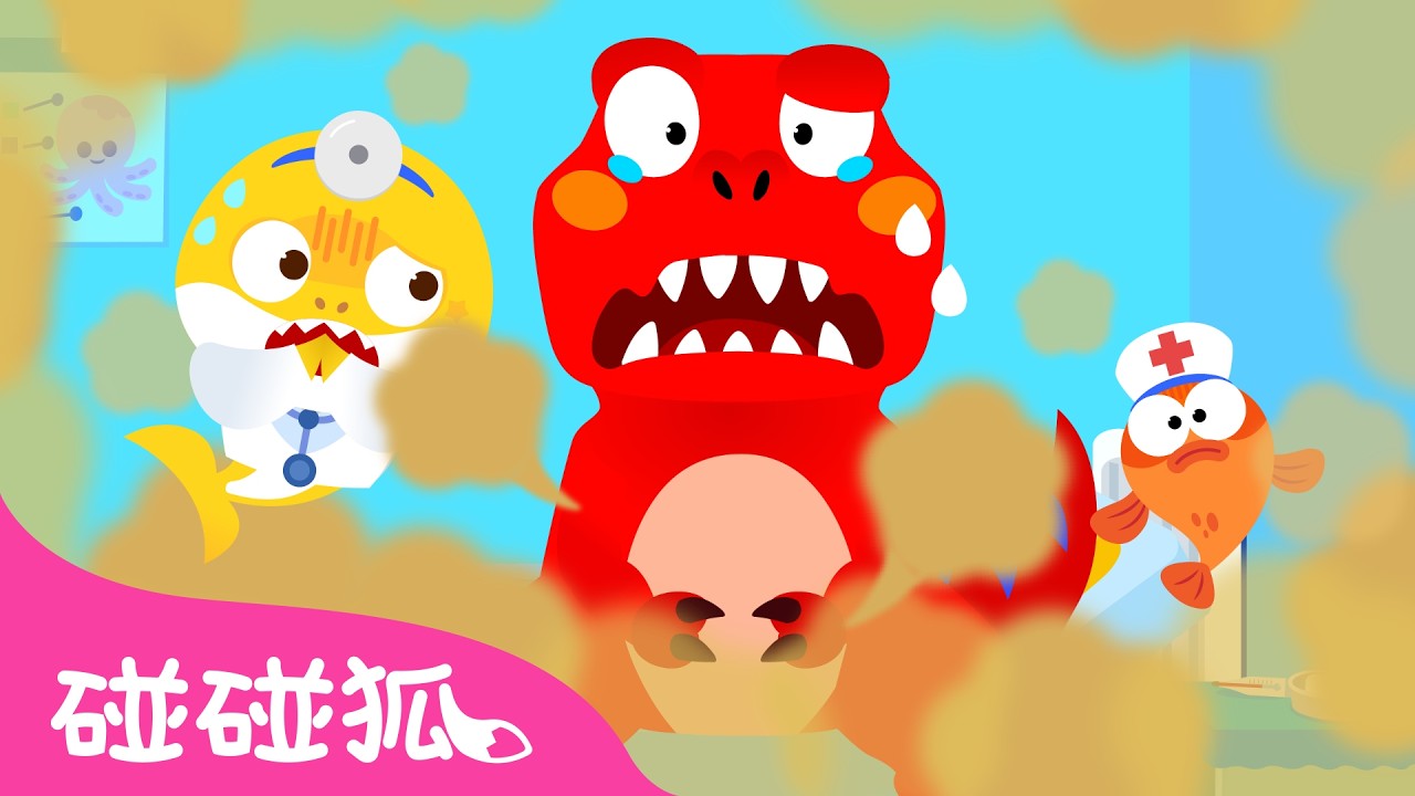 [New] 恐龍生病了 🦖 🦈 醫生鯊魚寶寶的醫院遊戲 第2季 🏥 台灣配音 中文 卡通 動畫 故事｜Baby Shark 碰碰狐 Pinkfong!