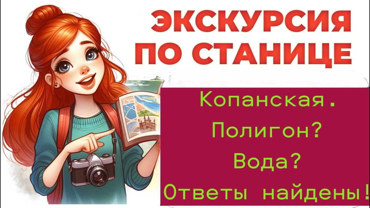 ст Копанская Ейский район Краснодарский край.