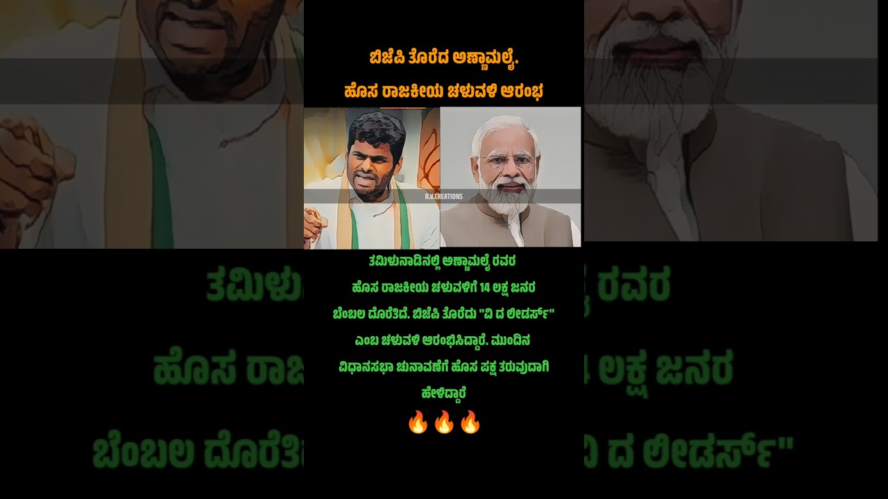 Annamali launches new political movement 🔥 #annamalai #narendramodi #kannadashorts