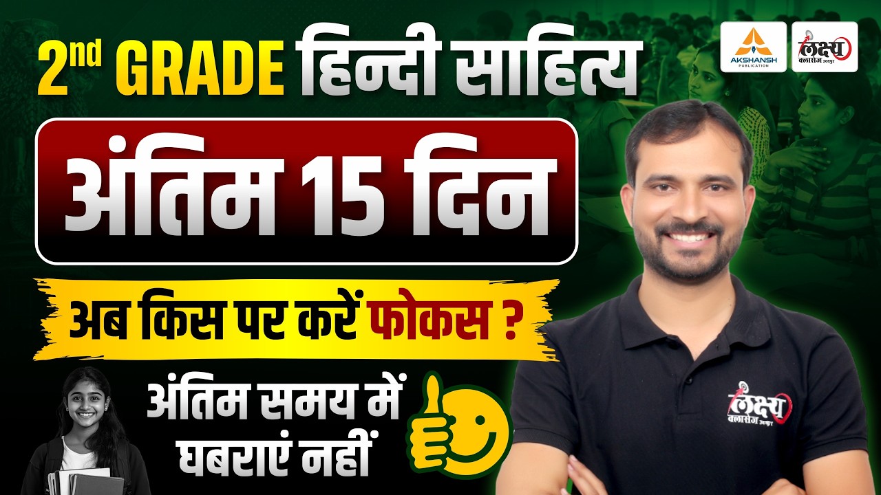 RPSC 2nd Grade 2026 | हिन्दी साहित्य | Last 15 Days Strategy | Selection Strategy | Marwadi Sir