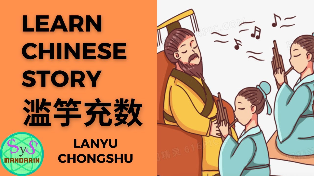462 Learn Chinese Through Story 滥竽充数 Pretend to Play Flute to Make Up Number
