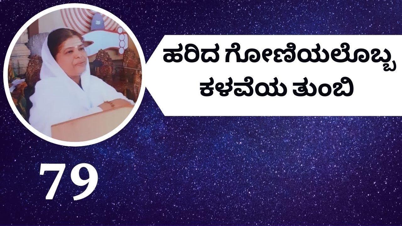 Vachana Nadasiri - 79 | Harida Goniyalobba | Mathe Vagdevi Taayi | Paavani Bharadwaj