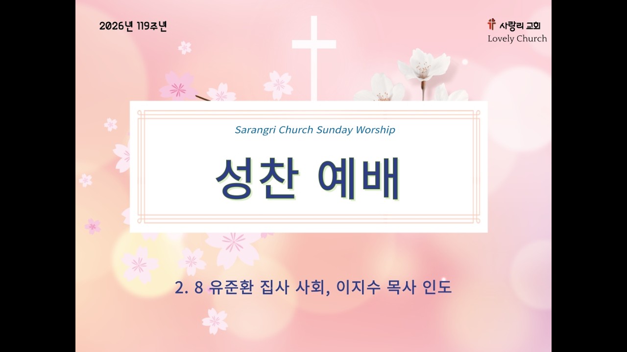 2  8 성찬예배