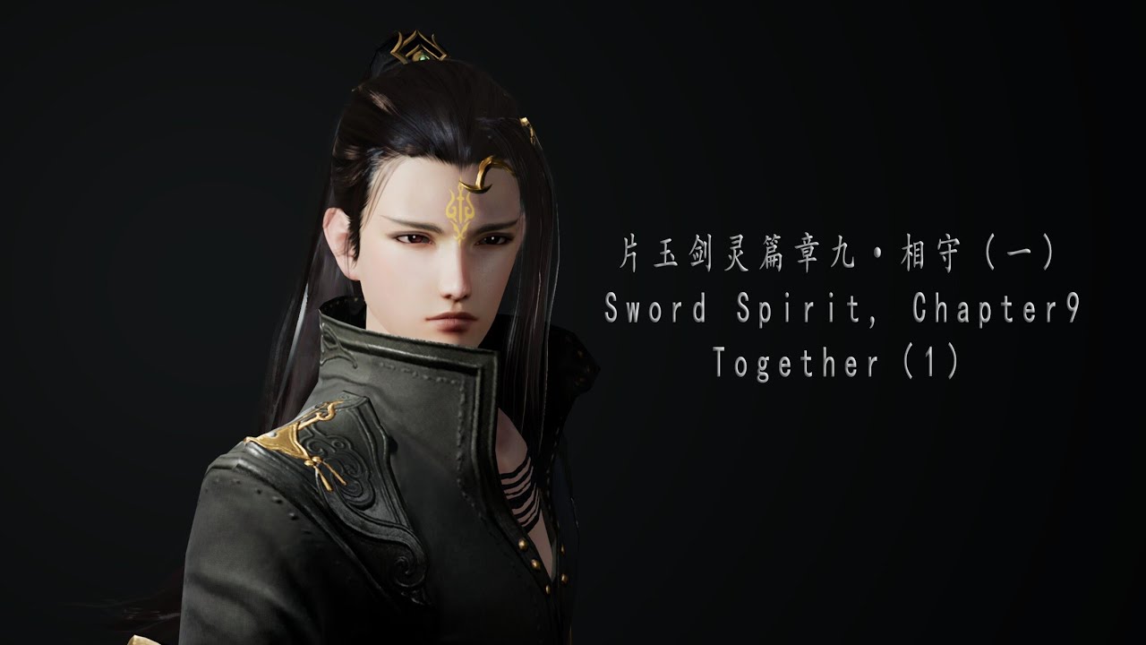 【JX3BL策藏】片玉剑灵篇章九·相守（一）word Spirit, Chapter9 Together（1）