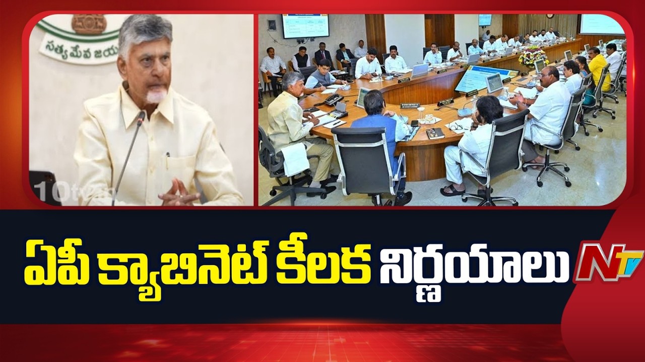 AP Cabinet: రూ.119 కోట్లతో తెలుగు కల్చరల్‌ సెంటర్‌ నిర్మాణానికి ఏపీ క్యాబినెట్‌ ఆమోదం | NTV Telugu