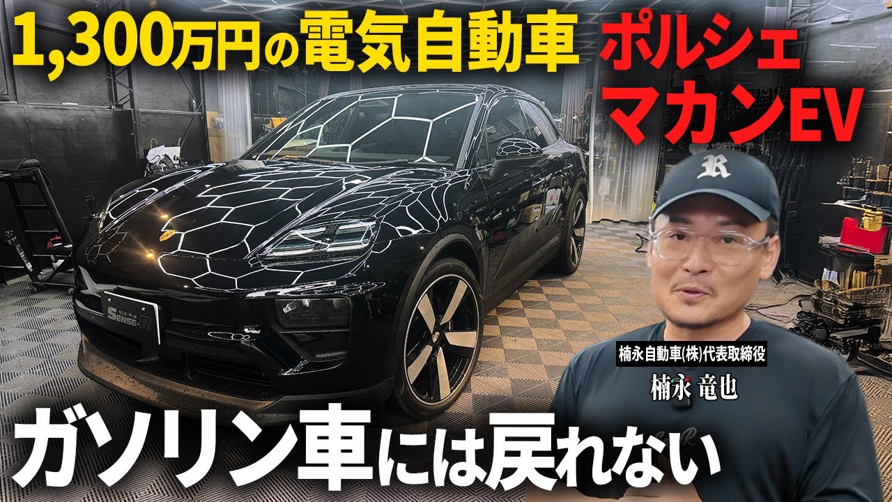【EV車の現実】ポルシェマカン1ヶ月乗った結果維持費・充電事情全部つたえます