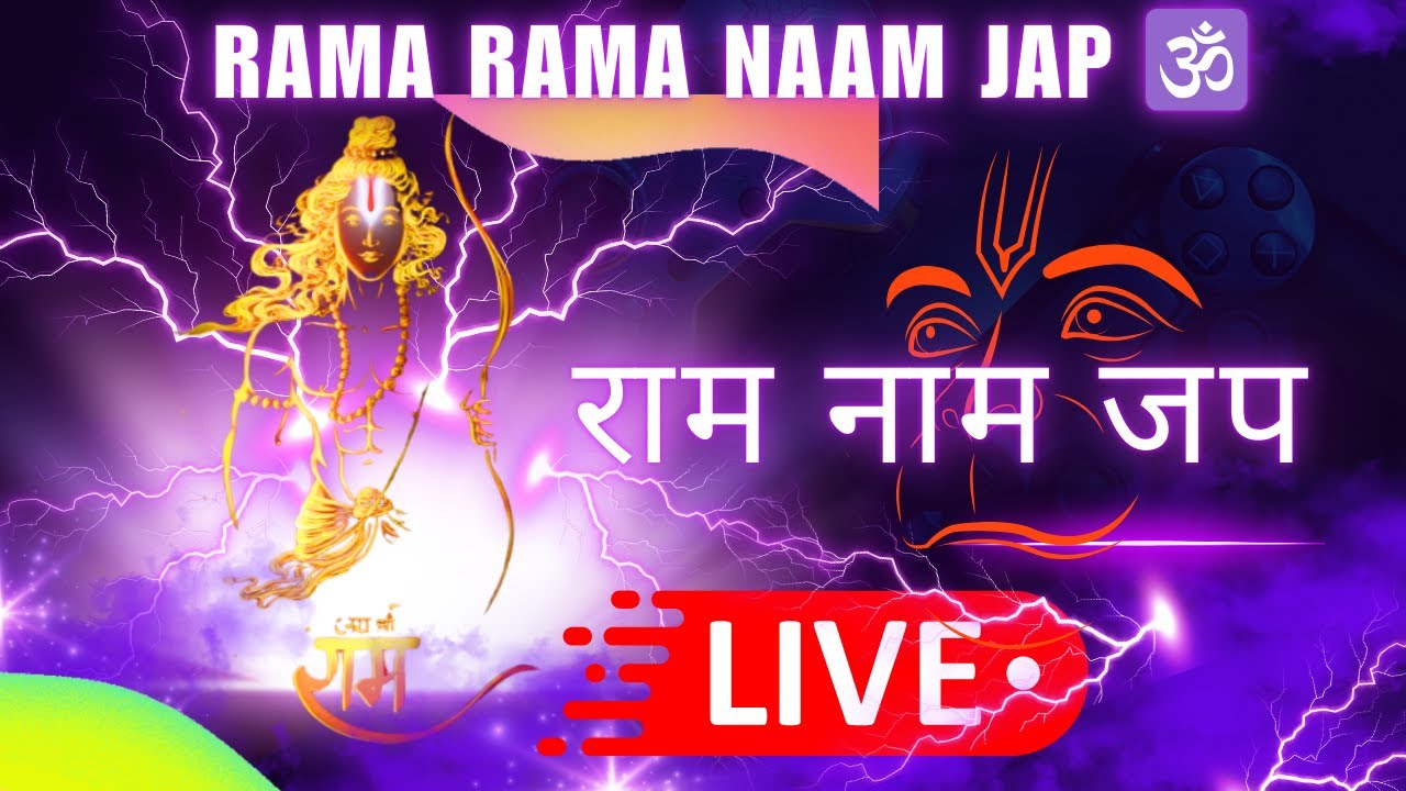 Rama Rama Chanting 🙏 | राम नाम जप 🕉️ | Positive Energy Sound Vibration | Prosperity & Mental Heali