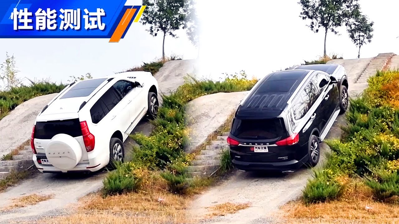 【性能测试】轻松又随意 2020款哈弗Haval H9 2.0T vs 大通MAXUS D90 Pro 2.0T场地越野测试
