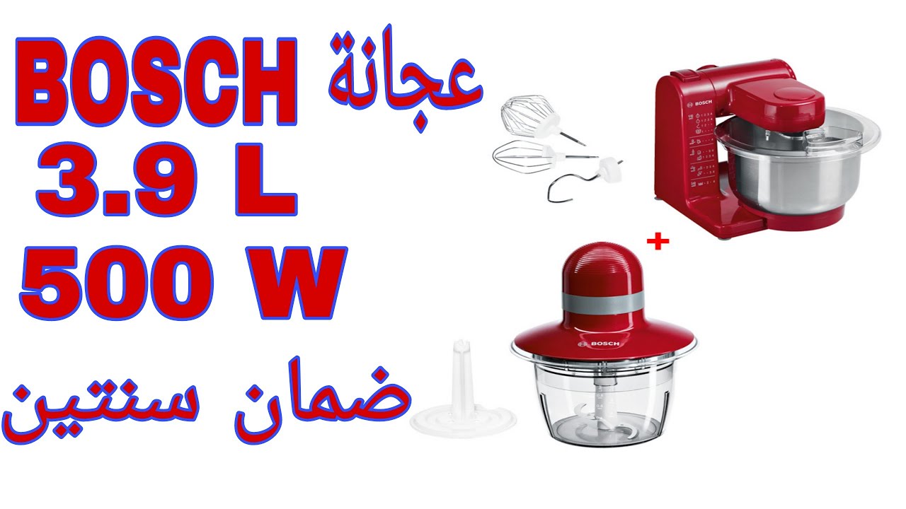 petrin bosch rouge avec hachoir  BOCSH مميزاتها و كيفية الاستعمال مع دكر الثمن