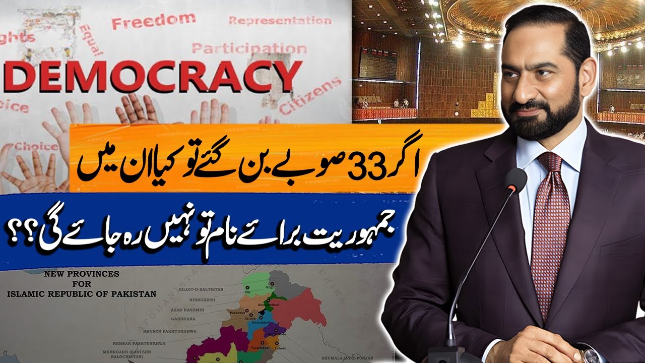 Is Democracy Possible in 33 Small Provinces? | Mian Amer Mehmood | Lahore Rang